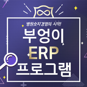 부엉이 ERP (BOOUNGE ERP) 프로그램 (기간한정! 도입비용 무료 이벤트 중)